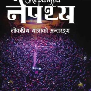 Nepathya Book